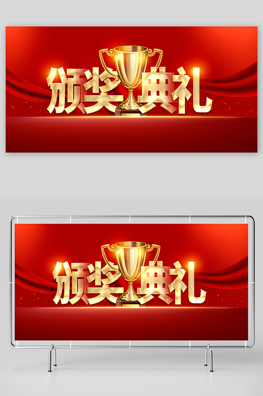 颁奖典礼展板模板-众图网