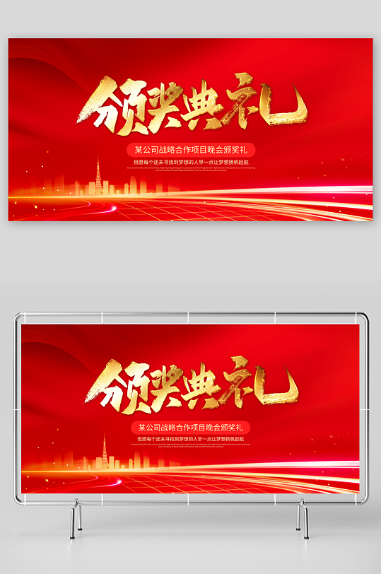 颁奖典礼展板模板-众图网