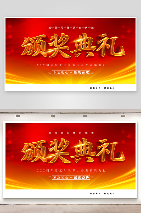 颁奖典礼背景展板-众图网