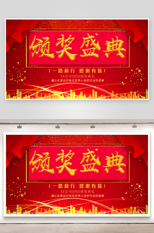 颁奖典礼背景展板-众图网