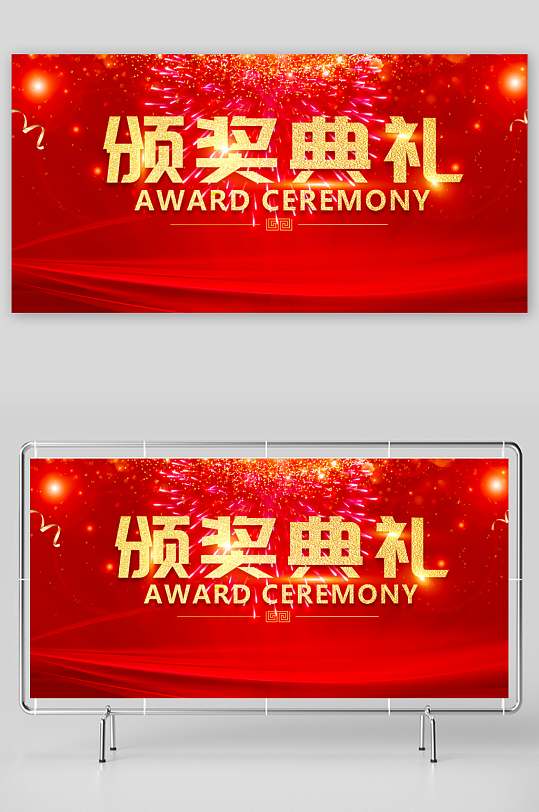 颁奖典礼背景展板-众图网