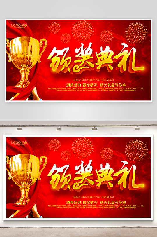 颁奖典礼背景展板模板-众图网