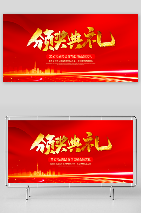 颁奖典礼背景展板模板-众图网