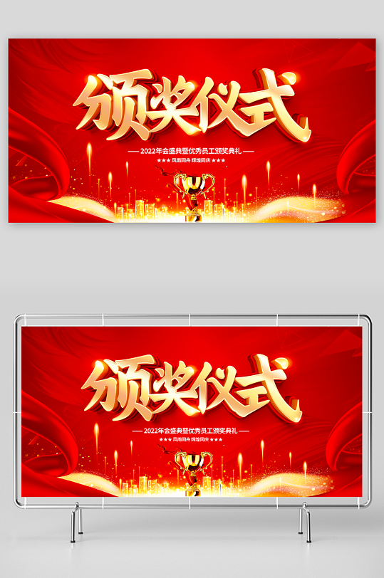 颁奖典礼背景展板模板-众图网