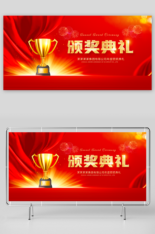 颁奖典礼背景展板模板-众图网