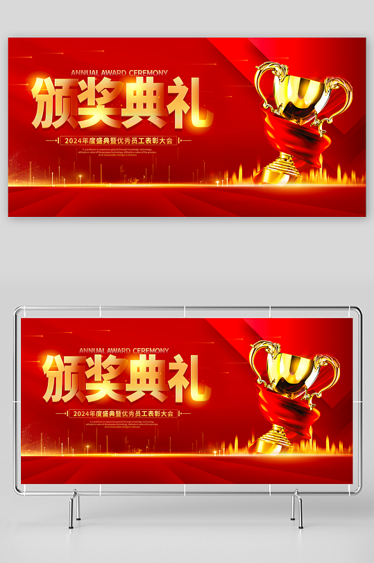 颁奖典礼背景展板模板-众图网