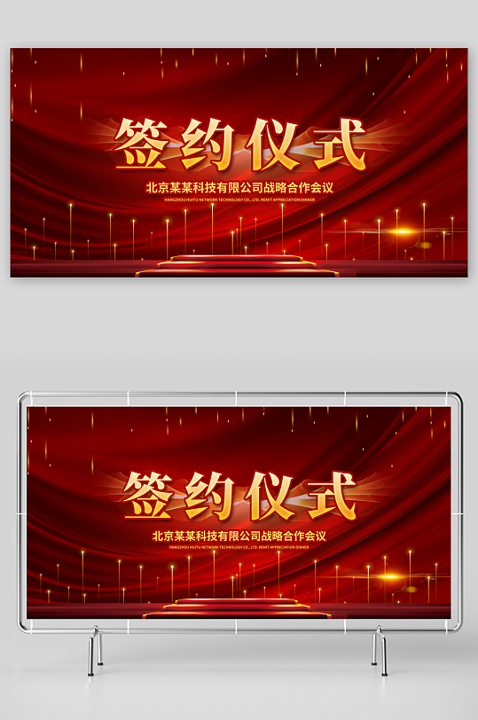 签约仪式展板设计模板-众图网