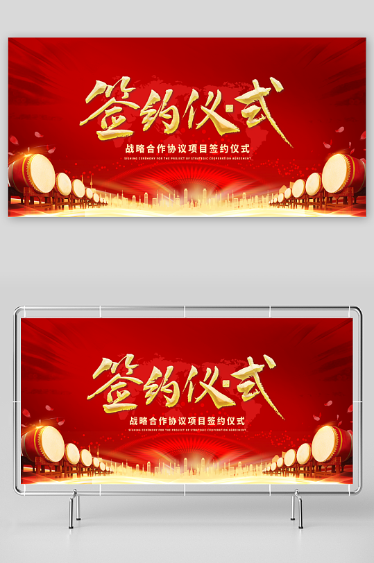 签约仪式展板设计模板-众图网