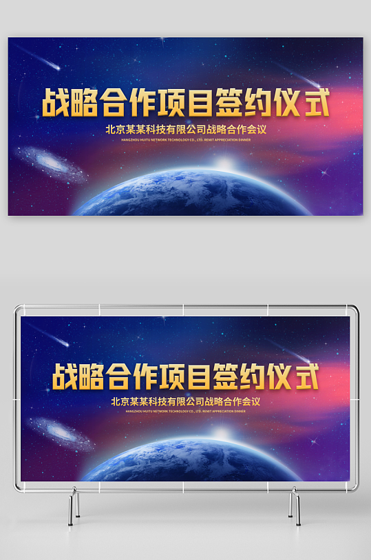 签约仪式展板设计模板-众图网