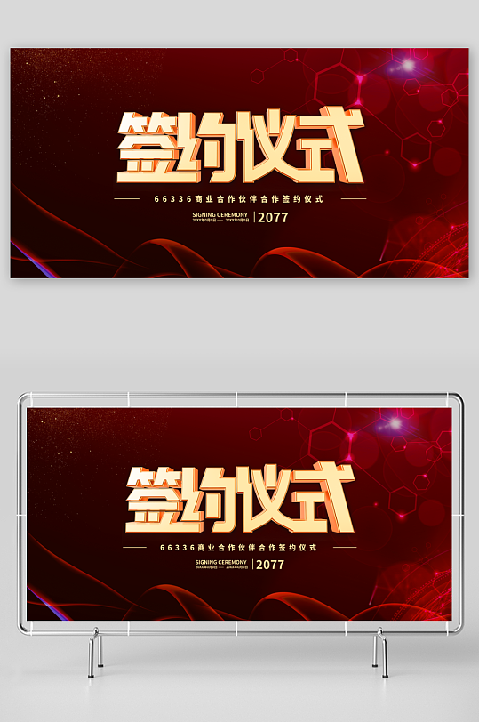 签约仪式展板设计模板-众图网
