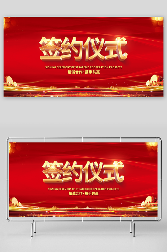 签约仪式展板设计模板-众图网