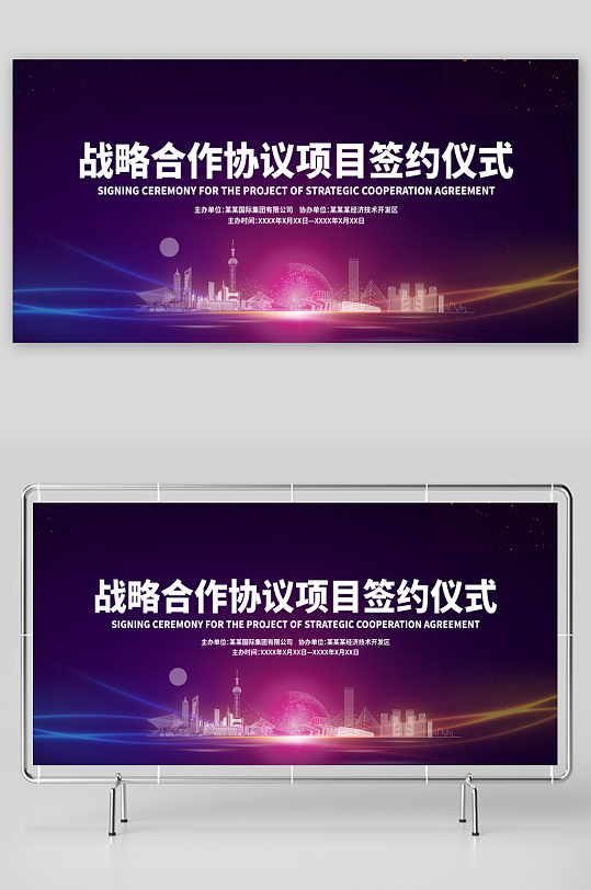签约仪式展板设计模板-众图网