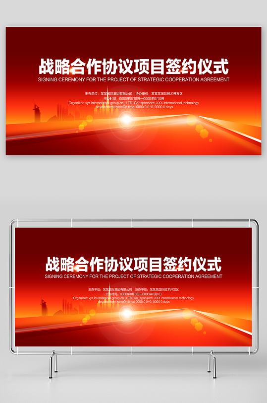 签约仪式展板设计模板-众图网