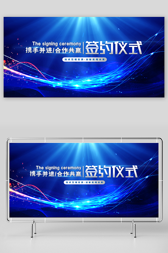 签约仪式展板设计模板-众图网