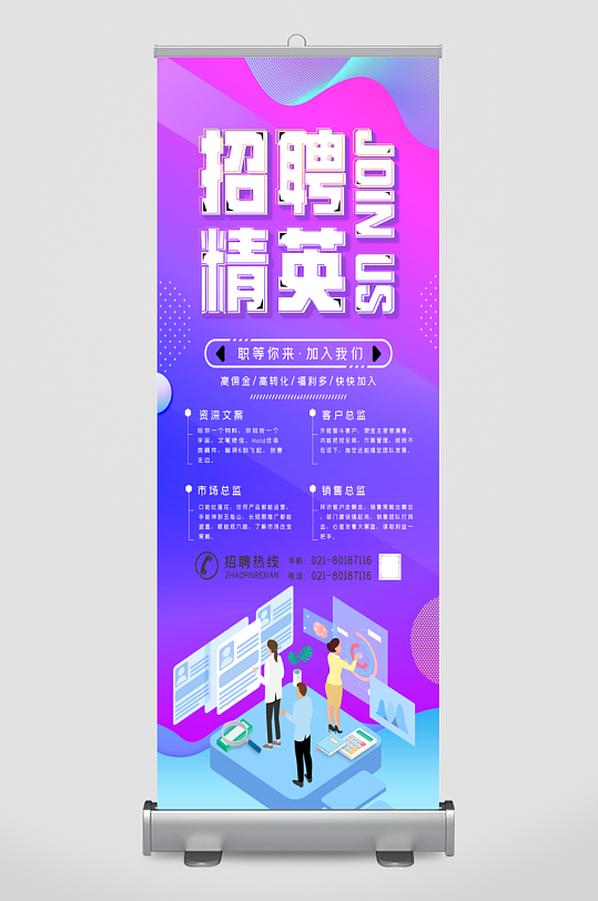 最新原创招聘宣传X展架-众图网