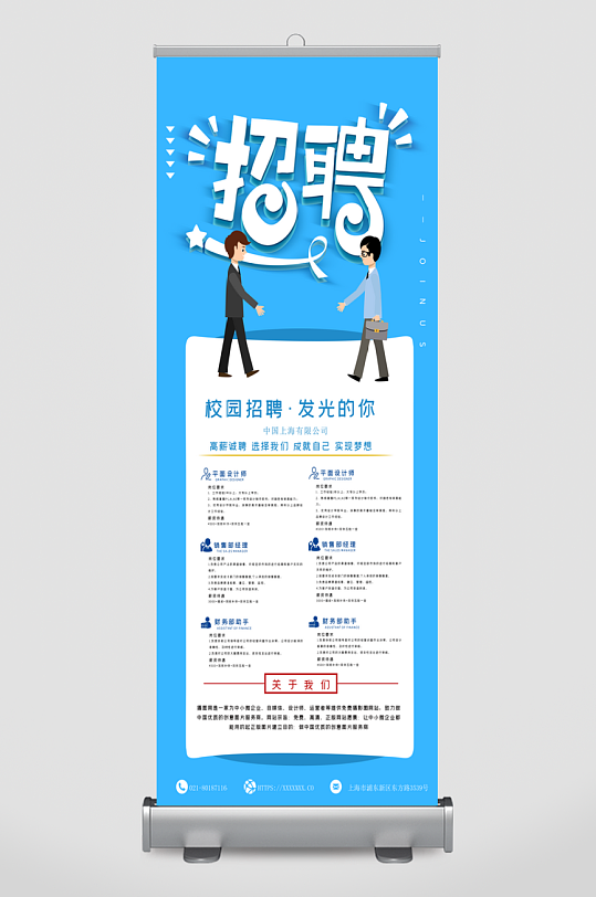 最新原创招聘宣传X展架-众图网