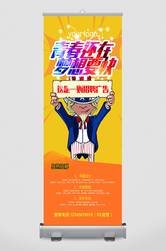 最新原创招聘宣传X展架-众图网