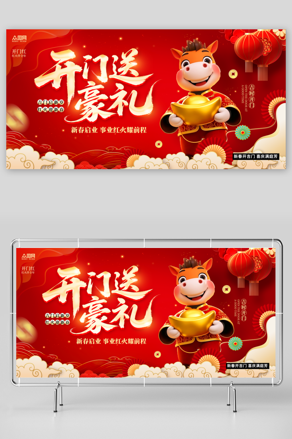 马年开门大吉开门红活动展板素材