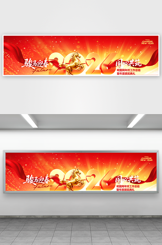 2026马年新年春节红色喜庆展板海报-众图网