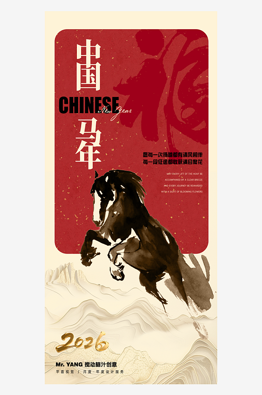 马年新年春节海报-众图网