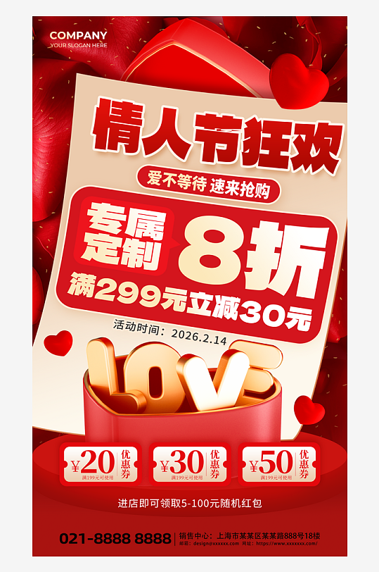 情人节狂欢love礼盒红色创意海报-众图网