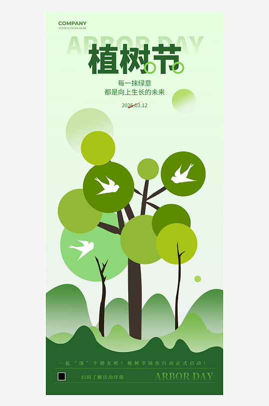 植树节公益环保绿色调扁平风海报-众图网