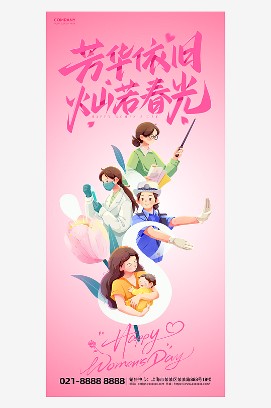 38女神节祝福海报妇女节海报-众图网