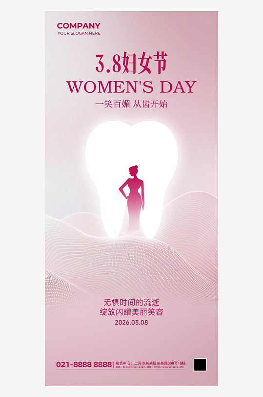 女神节粉色简约口腔行业借势海报-众图网