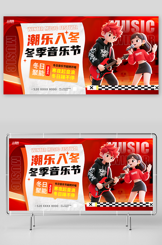 红色风冬季音乐节潮流演出活动展板-众图网