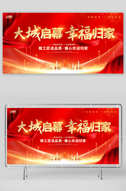 房地产交房仪式整套活动展板-众图网