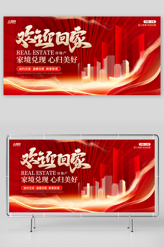 红色风房地产欢迎回家活动展板-众图网