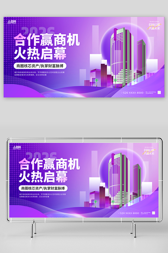 写字楼商场招商地产整套活动展板-众图网