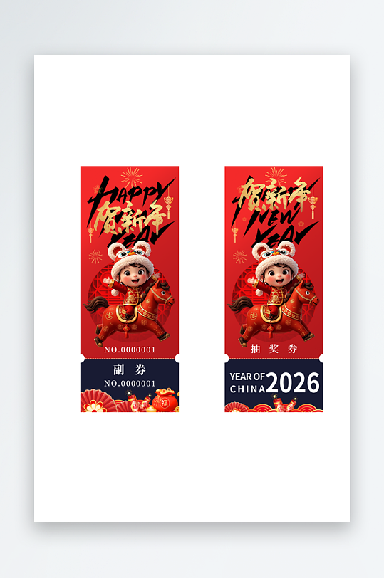 2026马年新年春节年会活动抽奖券优惠券-众图网