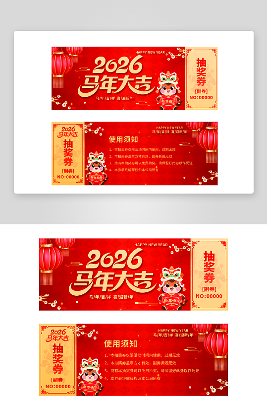 2026马年新年春节年会活动抽奖券优惠券-众图网