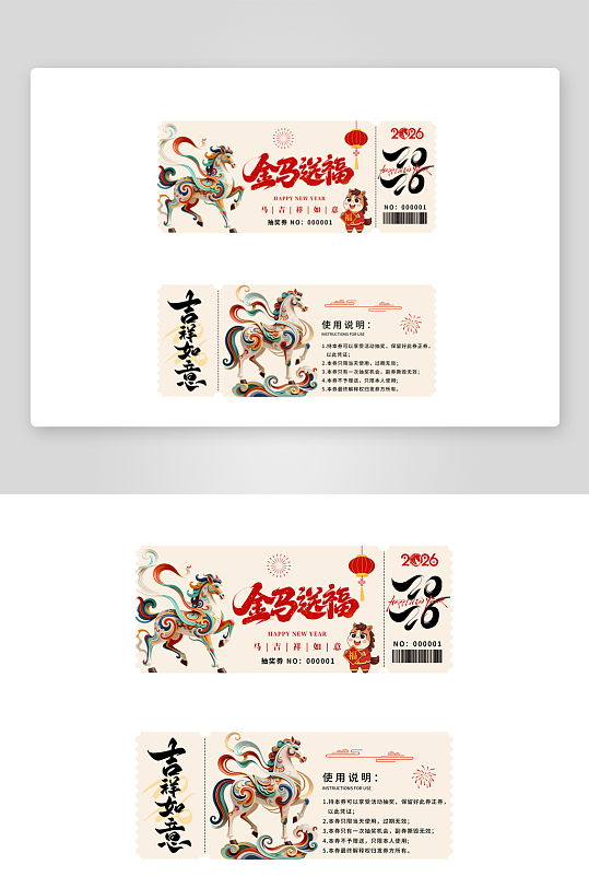 2026马年新年春节年会活动抽奖券优惠券-众图网