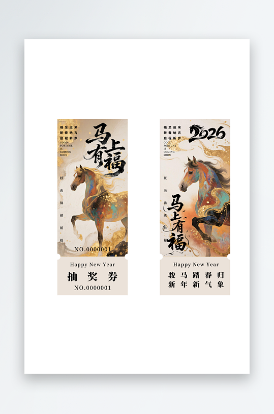 2026马年新年春节年会活动抽奖券优惠券-众图网