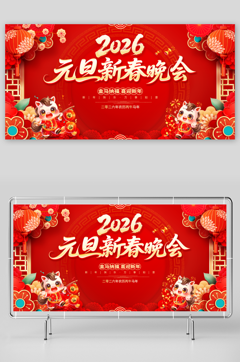 2026马年新年春节企业年会舞台背景展板素材下载-众图网
