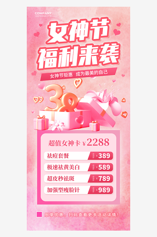 38妇女节医美借势营销海报-众图网