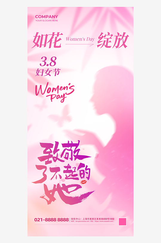 妇女节38节粉色弥散风海报-众图网