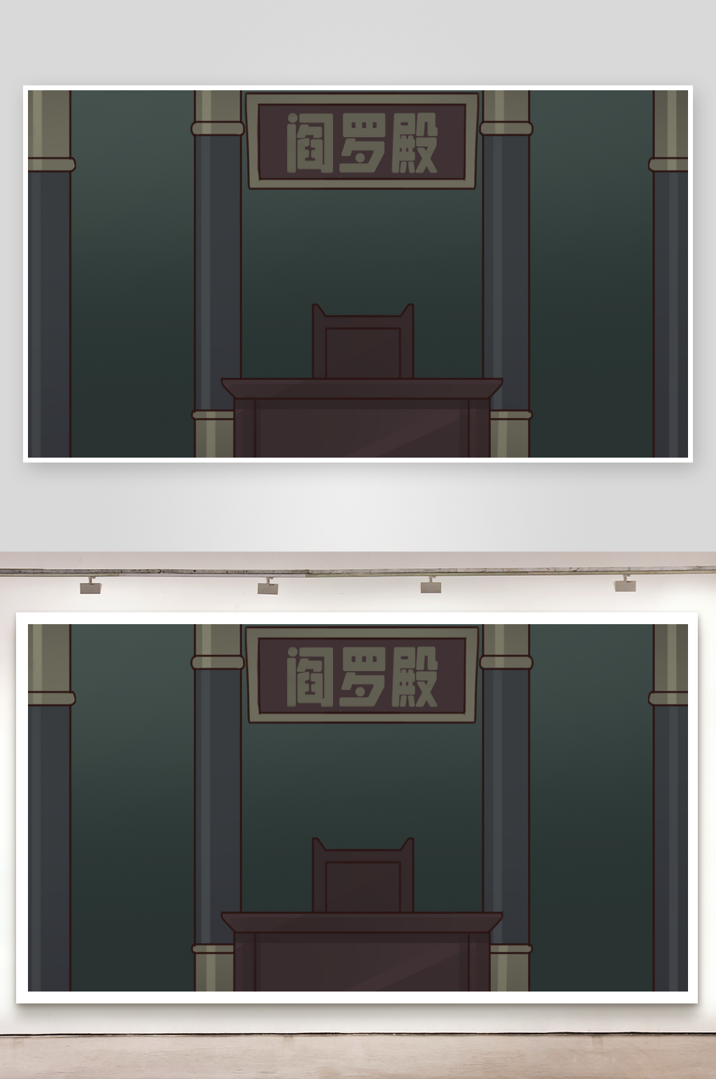 简笔动画场景阎罗殿素材