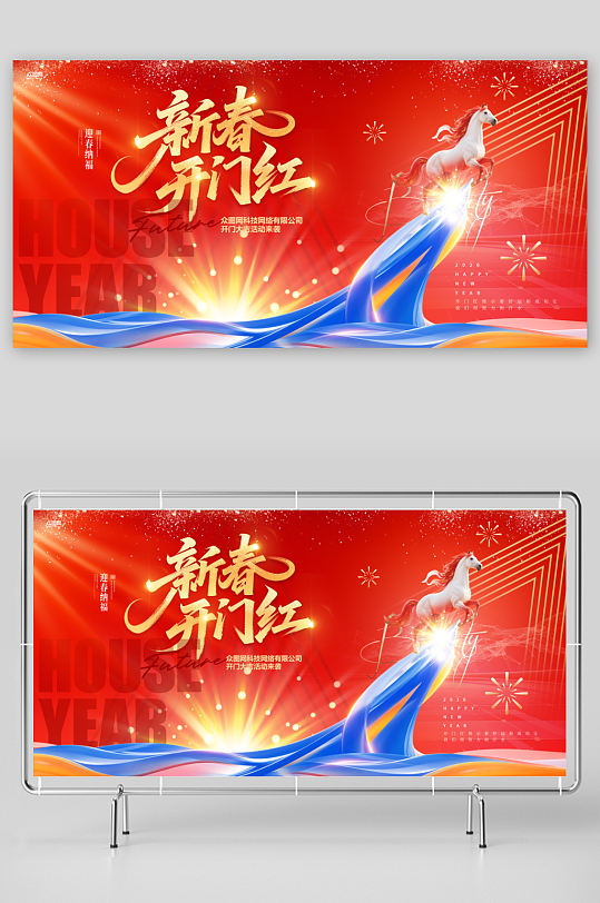 开门大吉开门红整套活动物料展板-众图网