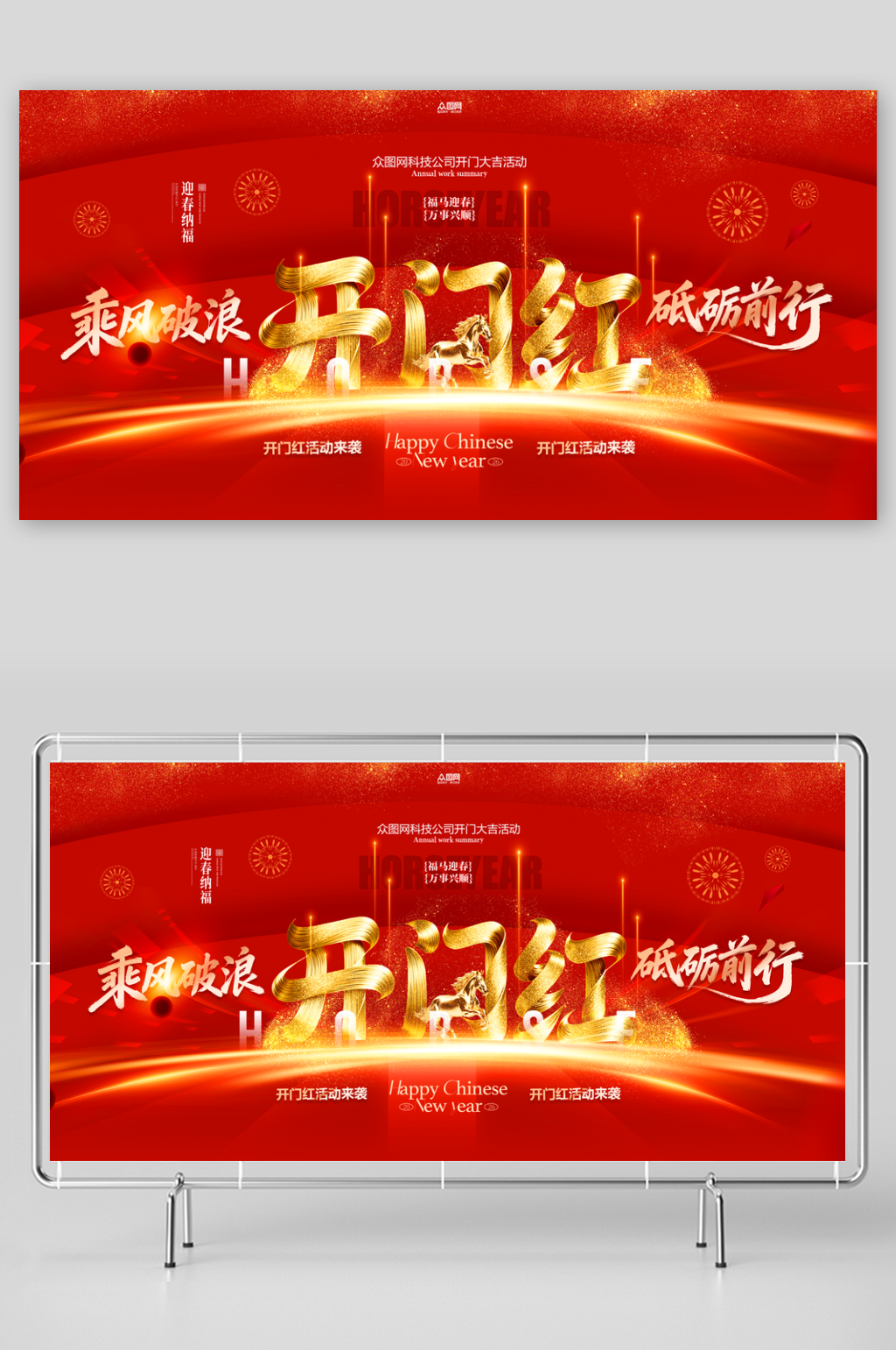 开门大吉开门红整套活动物料展板素材