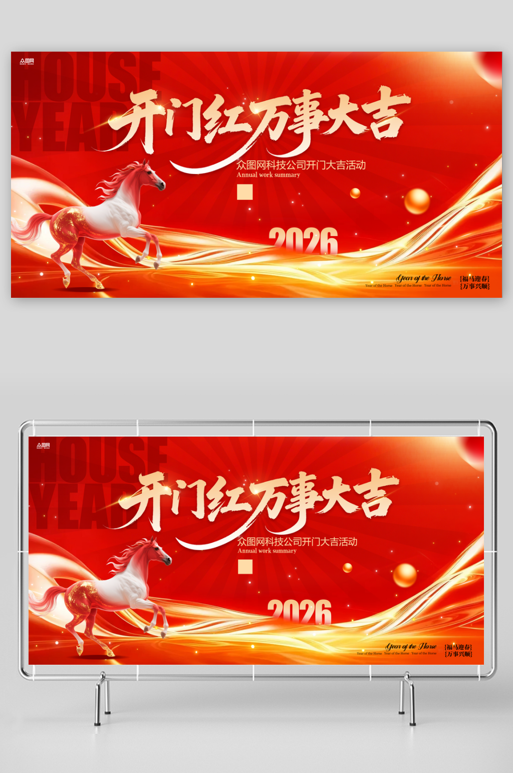 开门大吉开门红整套活动物料展板素材