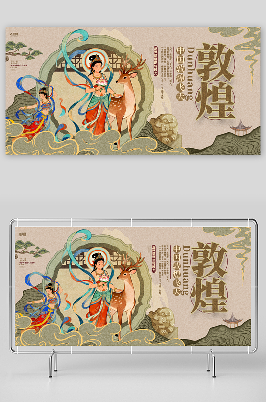 中式美学敦煌飞天主题整套活动物料展板-众图网