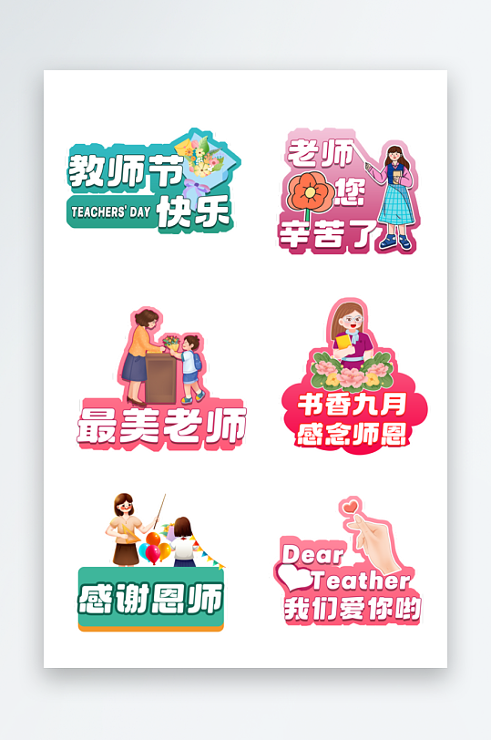 教师节致敬老师手举牌-众图网