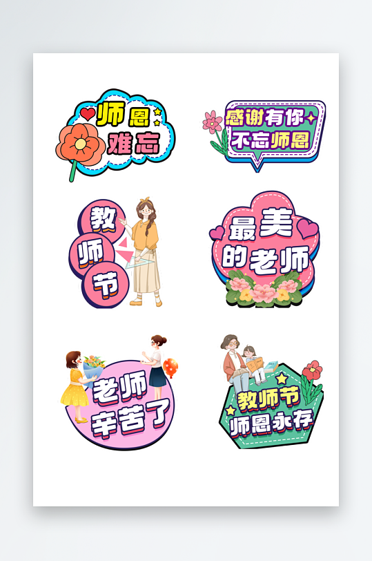 教师节致敬老师手举牌-众图网