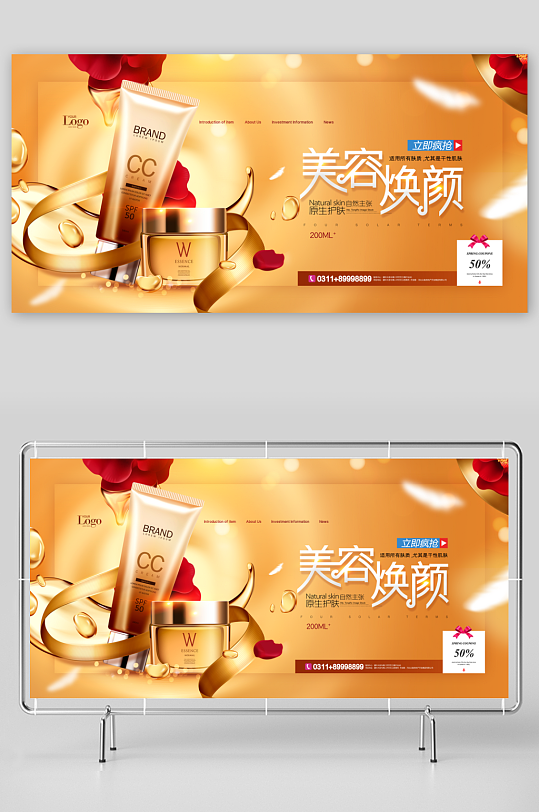 化妆品展板设计模板-众图网