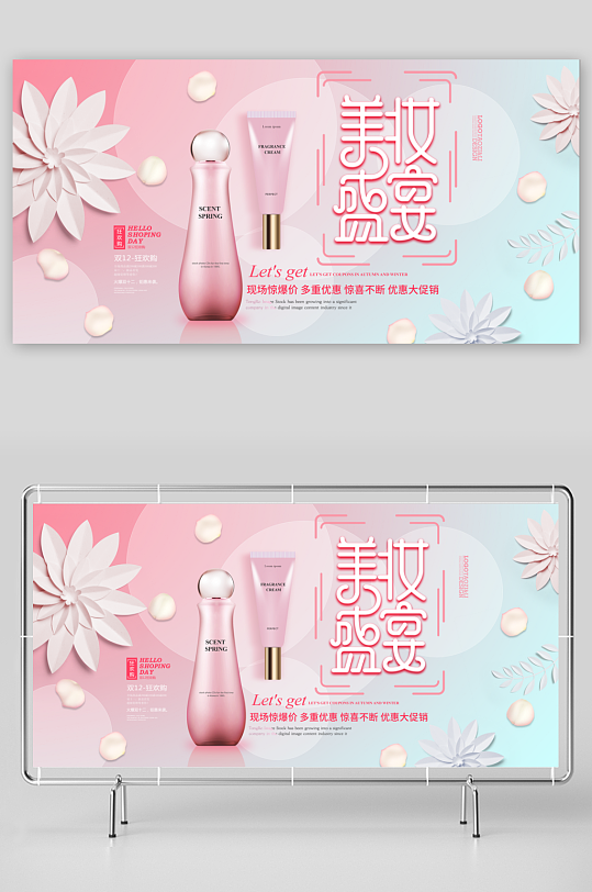 化妆品展板设计模板-众图网