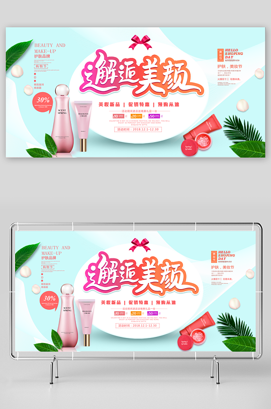 化妆品展板设计模板-众图网