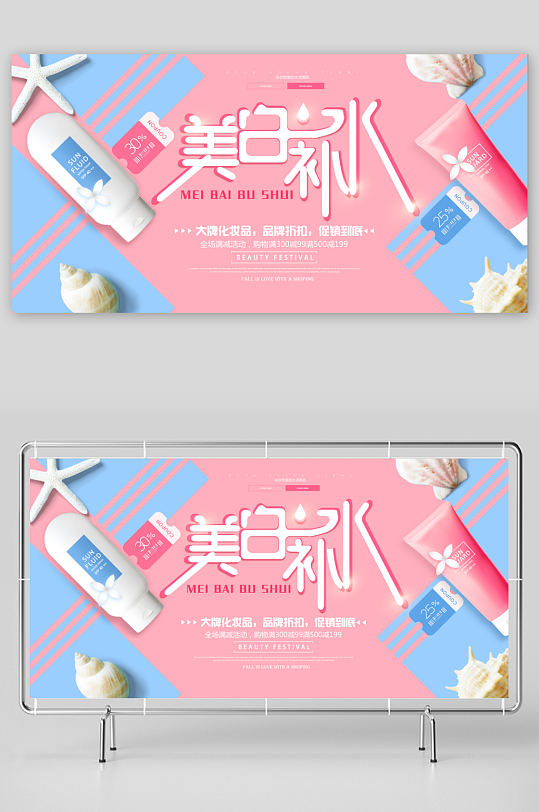 化妆品展板设计模板-众图网
